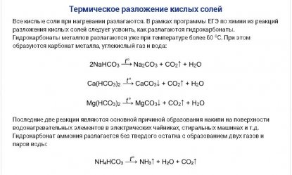 Ba oh 2 разлагается при нагревании. Термическое разложение кислой соли. Термическое разложение соли кислоты. Термическое разложение солей таблица. Реакции термического разложения кислых солей.