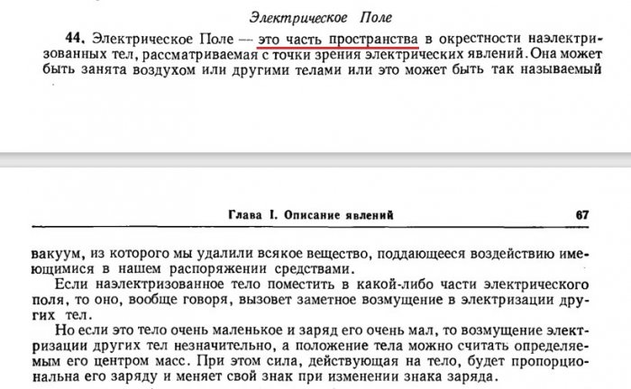 Трактат об электр. и магнетизме 66 2 5.jpg