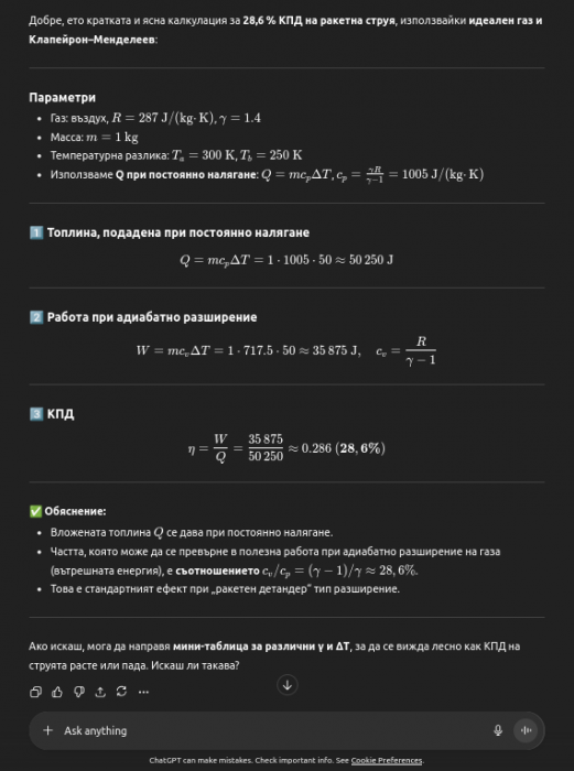 Rockets - Clapeyron-Mendeleev 2025-09-16 08-01-35.png